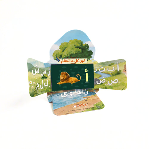 My child's Arabic Alphabet Album