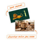 My child's Arabic Alphabet Album